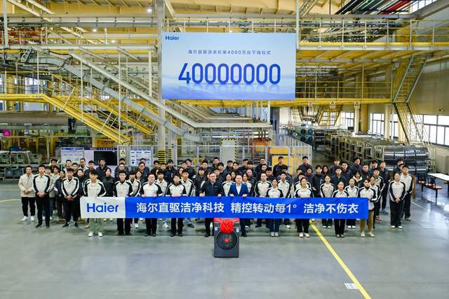 4000万海尔开启直驱洗衣机时代爱游戏ayx网站从1000万到