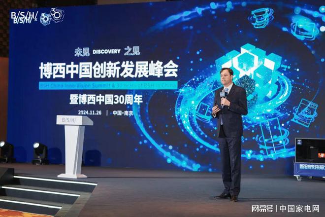 中国创造了“外资奇迹”爱游戏30年博西家电在(图2)
