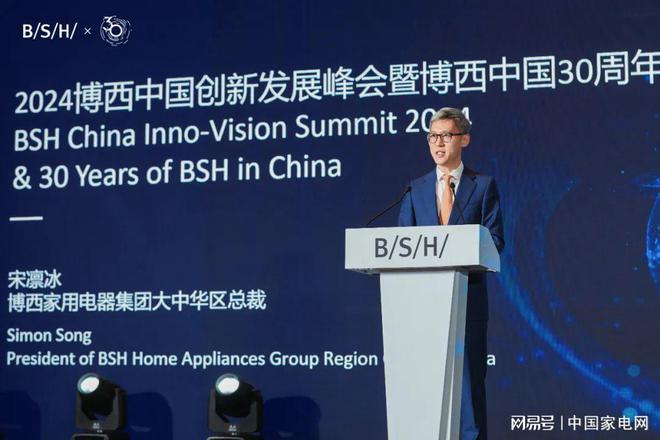 中国创造了“外资奇迹”爱游戏30年博西家电在(图1)