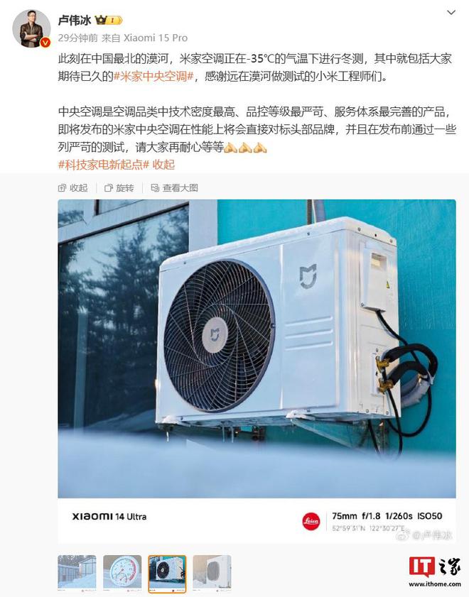 家中央空调产品在性能上将对标头部品牌爱游戏体育小米卢伟冰：即将发布的米