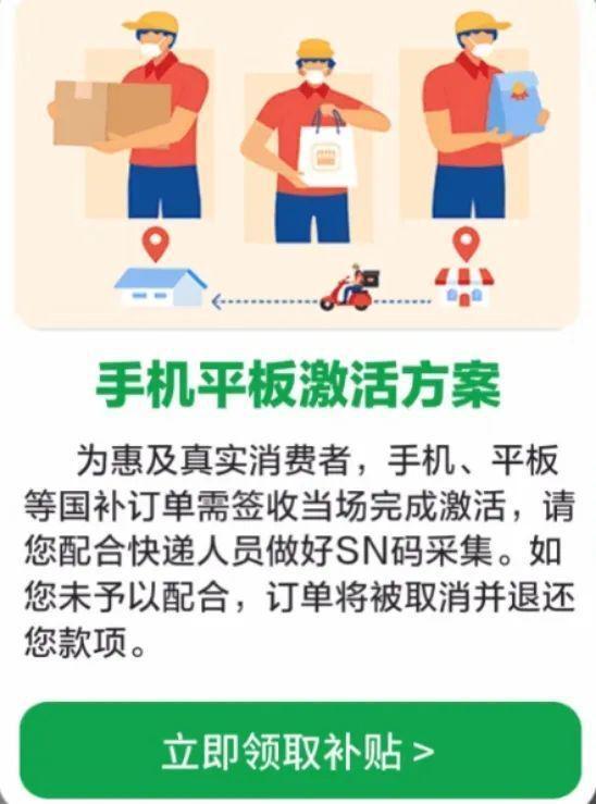 5京东线上国家补贴手机领取入口方法和步骤爱游戏app入口手机国补怎么领取！202(图4)