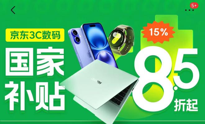 5京东线上国家补贴手机领取入口方法和步骤爱游戏app入口手机国补怎么领取！202
