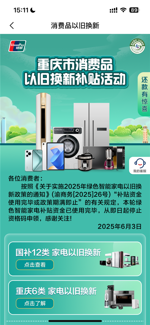 ！重庆绿色家电以旧换新补贴资金用光了ayx爱游戏体育网页版入口停止申领(图2)