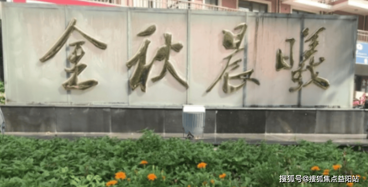 金秋晨曦老年公寓服务热线+收费详情+参观